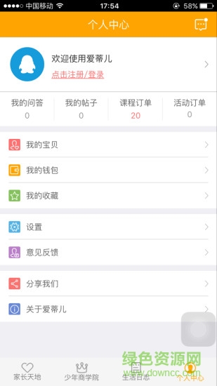 愛蒂兒教育 v1.0.0 安卓版 1