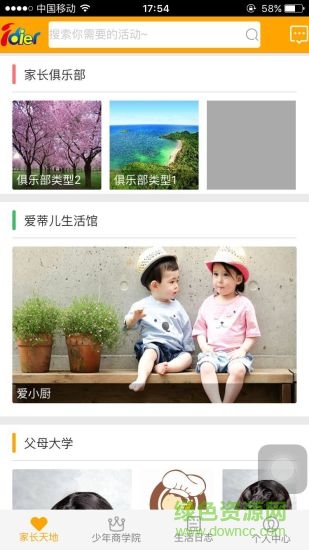 愛蒂兒教育 v1.0.0 安卓版 3