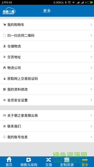 易鋼云商 v1.0 安卓版 2