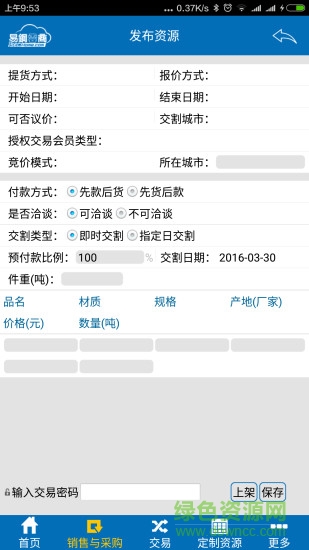 易鋼云商 v1.0 安卓版 3