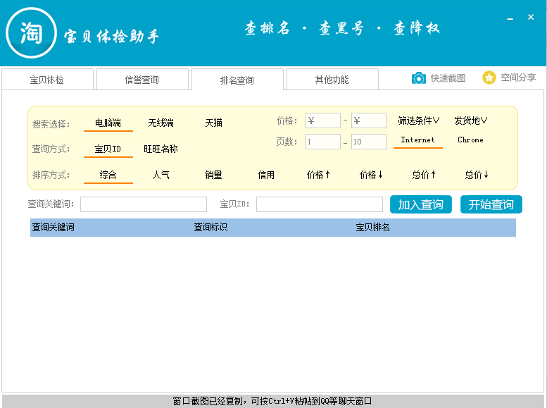 寶貝體驗助手(淘寶運(yùn)營工具) v1.0 官方綠色版 0