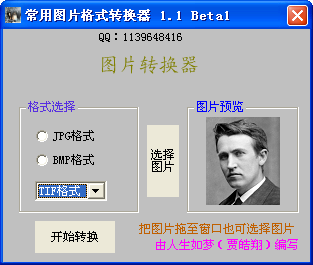 tif常用圖片格式轉(zhuǎn)換器工具