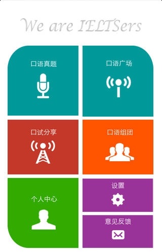 雅思圈聽(tīng)力 v2.0.0 安卓版 0