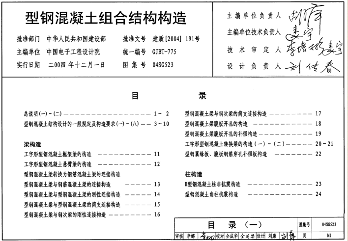 04SG523型鋼混凝土組合結(jié)構(gòu)構(gòu)造圖集 pdf高清電子版 0