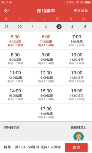 極致駕服 v1.0 安卓版 4