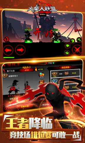 火柴人聯(lián)盟1修改版無限鉆石金幣版 v1.18.1 安卓內(nèi)購版 3