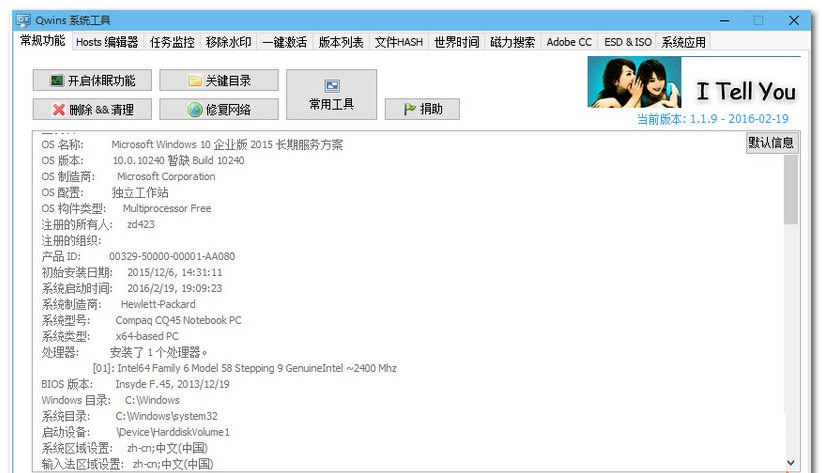 Qwins系統(tǒng)工具 v1.2.0  綠色版 0