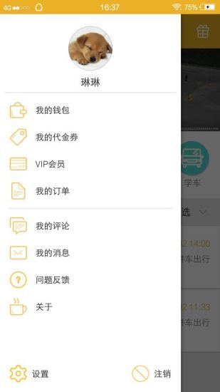 校園11路(校園打車軟件) v0.3 安卓手機版 1