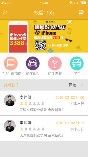 校園11路(校園打車軟件) v0.3 安卓手機版 2