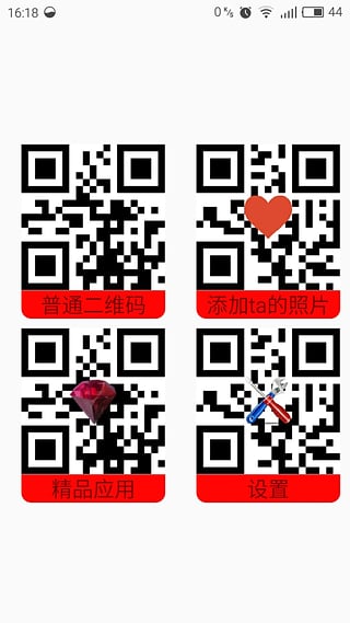 二維碼情書生成器手機(jī)版(表白神器) v1.1.2 安卓版 2