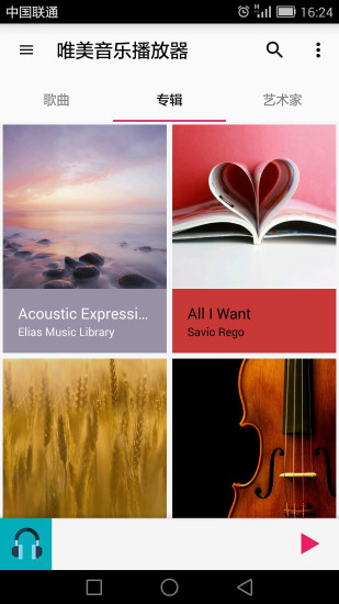 唯美音樂播放器 v1.1 安卓版 1