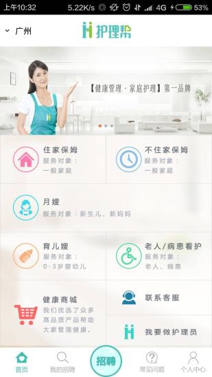 護(hù)理幫 v2.2 安卓版 0