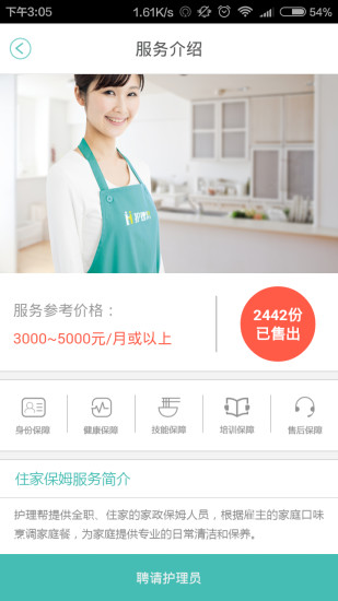 護(hù)理幫 v2.2 安卓版 2