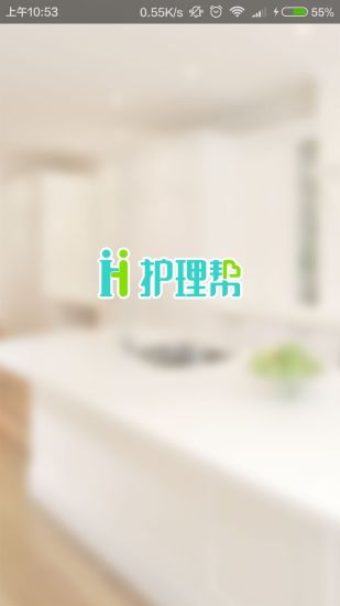 護(hù)理幫 v2.2 安卓版 3