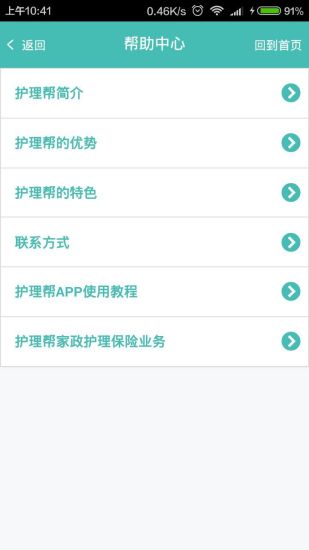 護(hù)理幫服務(wù)端 v1.8 安卓版 1