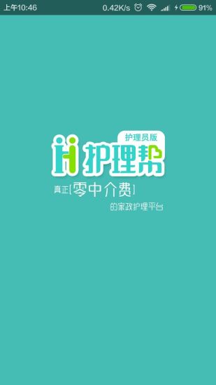 護(hù)理幫服務(wù)端 v1.8 安卓版 3