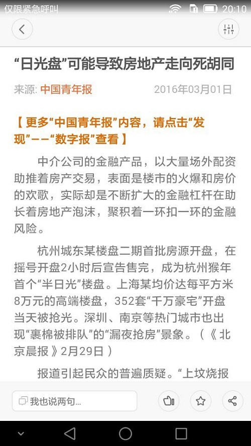 冰点暖闻(中国青年报) v2.0.1 安卓版0