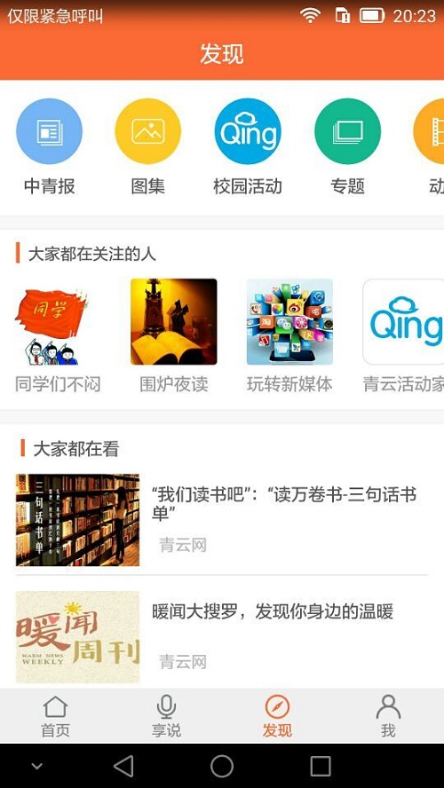 冰点暖闻(中国青年报) v2.0.1 安卓版3