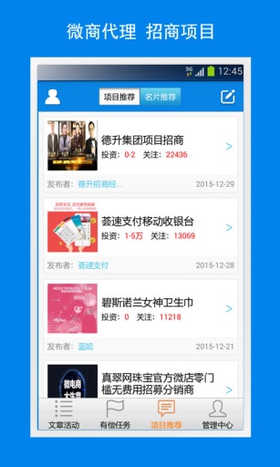 口袋推廣 v2.7 安卓版 2