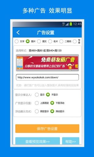 口袋推廣 v2.7 安卓版 3