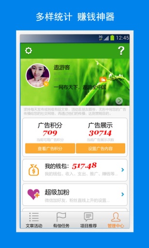 口袋推廣 v2.7 安卓版 4