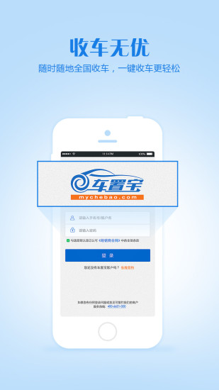 車置寶商戶版 v3.5.0 安卓版 3