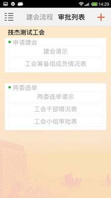 蘇高新工會 v1.0 安卓版 1