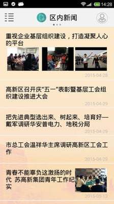 蘇高新工會 v1.0 安卓版 3