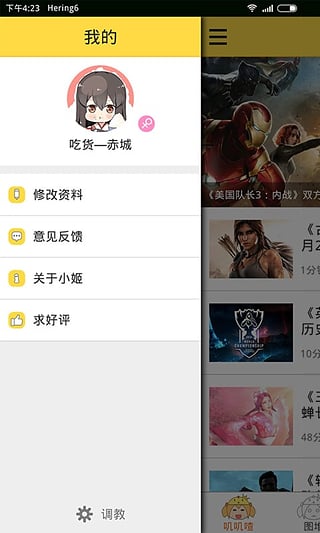 嘰嘰姬 v1.2.0 安卓版 3