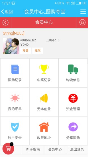 圓購奪寶 v2.0.16 安卓版 0