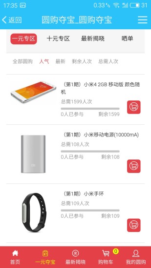 圓購奪寶 v2.0.16 安卓版 2