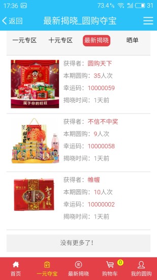 圓購奪寶 v2.0.16 安卓版 3