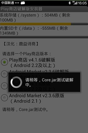 Play商店修改版安裝器 v1.1.2 安卓版 0