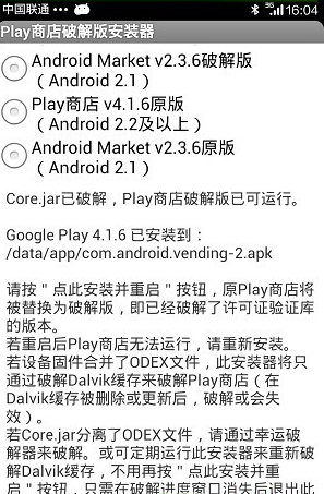 Play商店修改版安裝器 v1.1.2 安卓版 1