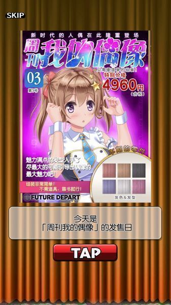 周刊我的偶像漢化修改版 v1.0.0 安卓中文版 3
