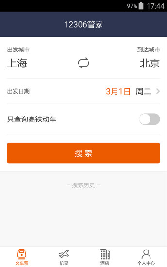 12306管家 v2.8.3 安卓版 0