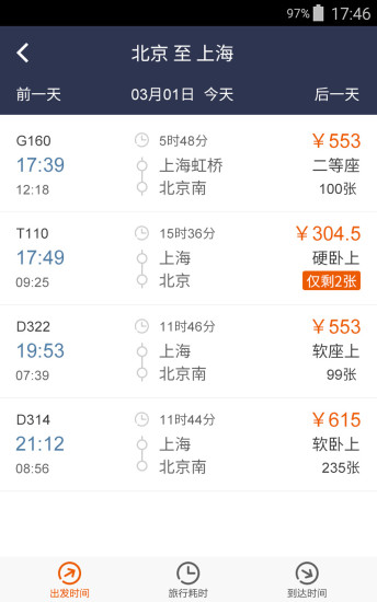 12306管家 v2.8.3 安卓版 1