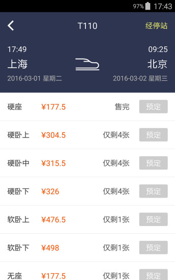 12306管家 v2.8.3 安卓版 2