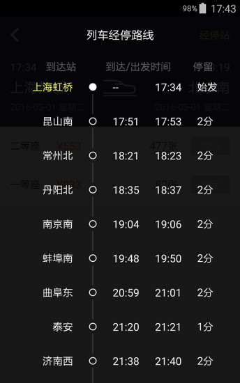 12306管家app下載