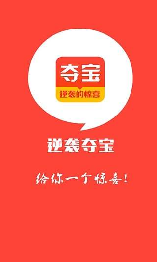 逆襲奪寶 v2.0.1 安卓版 0