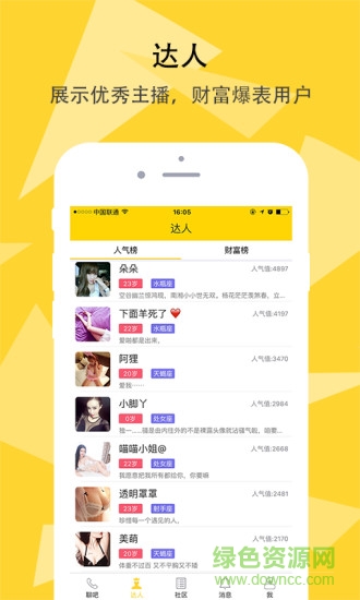 擁爾1024owner(尤品聊吧) v5.8 官網(wǎng)安卓版 2