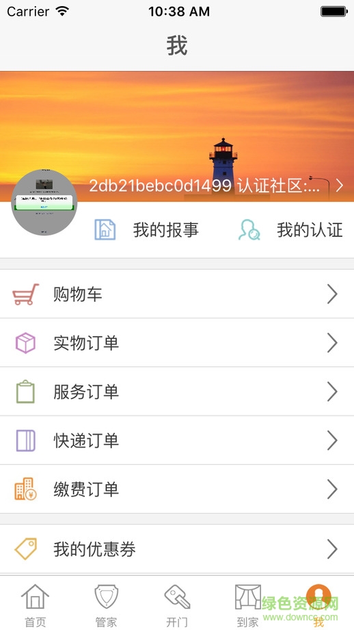 億街區(qū)遠(yuǎn)洋地產(chǎn)iphone版 v3.3.1 ios版 4