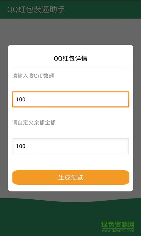 qq紅包裝逼助手 v1.6.3 安卓版 3