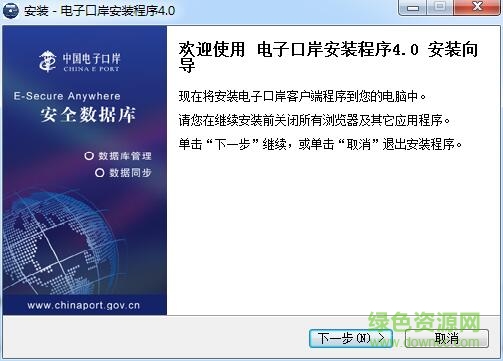 中國(guó)電子口岸客戶端安裝程序 v4.0 官方版 0