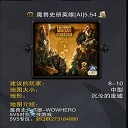 魔獸史冊英雄對抗v5.54