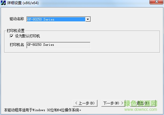 佳博gp80250ivn打印機(jī)驅(qū)動(dòng) v14 官方最新版 0