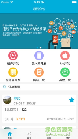 速線眾包 v1.0.1 安卓版 1