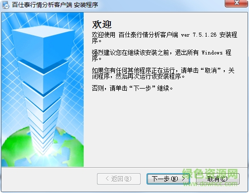 百仕泰行情分析客戶(hù)端 v7.5.1.26 官方版 0