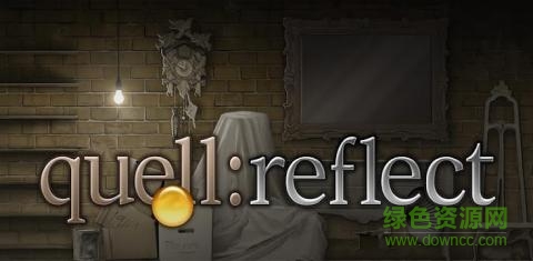 水滴解密之反射