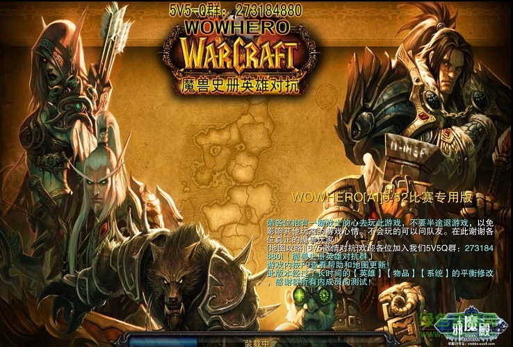 魔獸史冊(cè)英雄對(duì)抗5.52比賽版  0